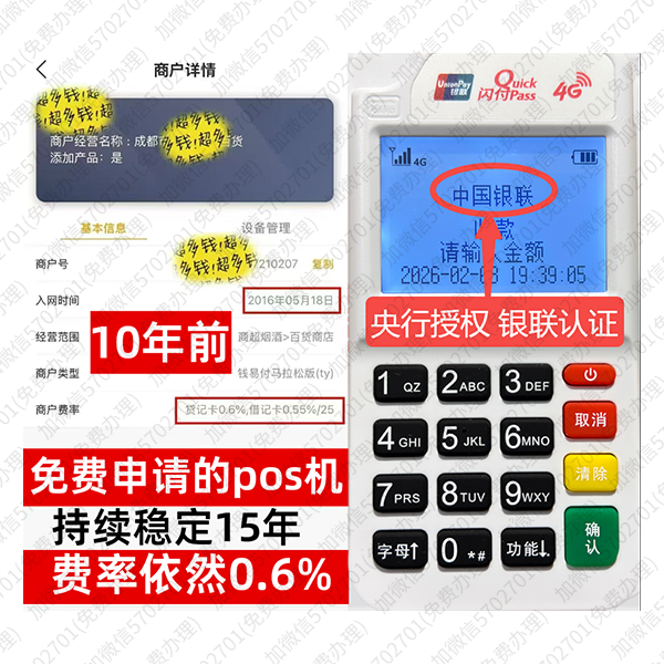 忻城免费POS机领取攻略，费率最低稳定，资金秒到账无忧
